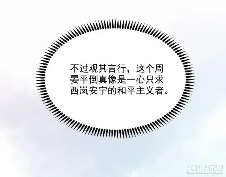 漫画《我为邪帝》揭破伪装第26张图