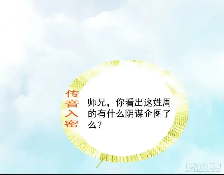 漫画《我为邪帝》揭破伪装第27张图