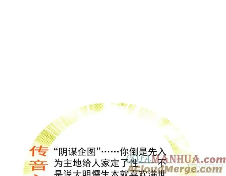 漫画《我为邪帝》揭破伪装第29张图