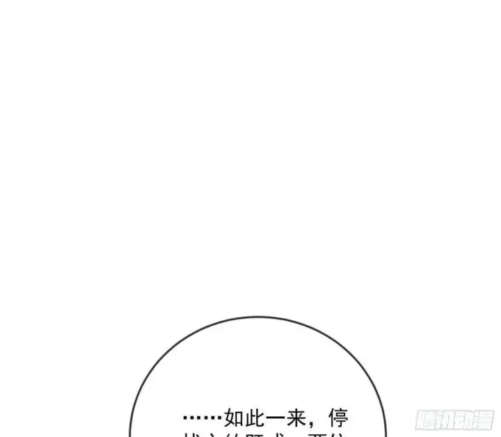 漫画《我为邪帝》揭破伪装第3张图
