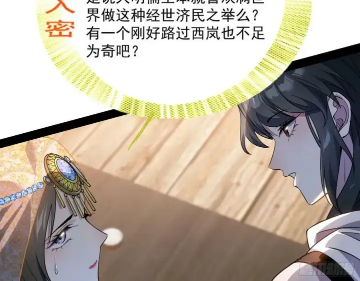 漫画《我为邪帝》揭破伪装第30张图