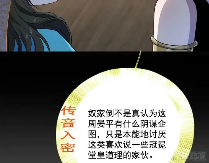漫画《我为邪帝》揭破伪装第31张图
