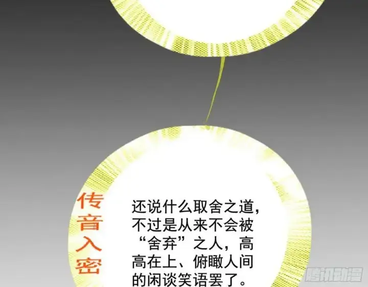 漫画《我为邪帝》揭破伪装第32张图