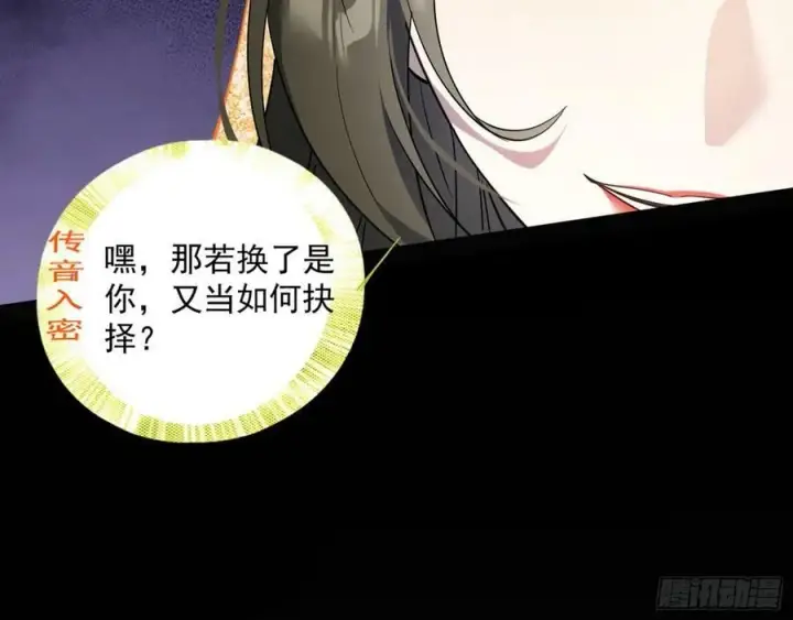 漫画《我为邪帝》揭破伪装第34张图
