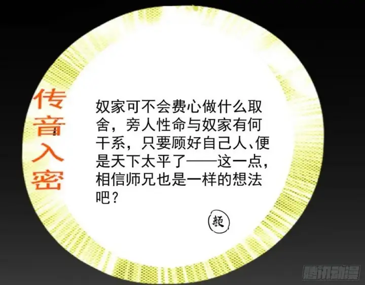 漫画《我为邪帝》揭破伪装第35张图