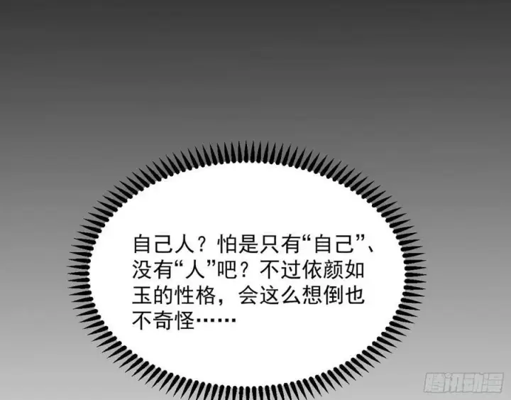 漫画《我为邪帝》揭破伪装第36张图
