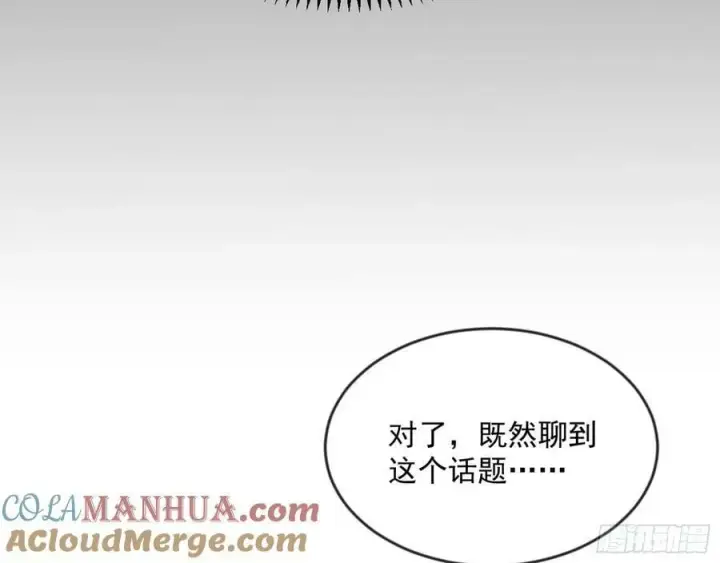 漫画《我为邪帝》揭破伪装第37张图