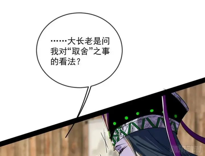 漫画《我为邪帝》揭破伪装第42张图