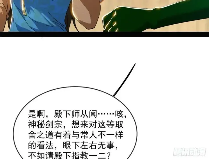 漫画《我为邪帝》揭破伪装第44张图