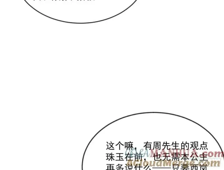 漫画《我为邪帝》揭破伪装第45张图