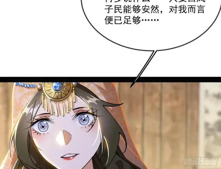 漫画《我为邪帝》揭破伪装第46张图