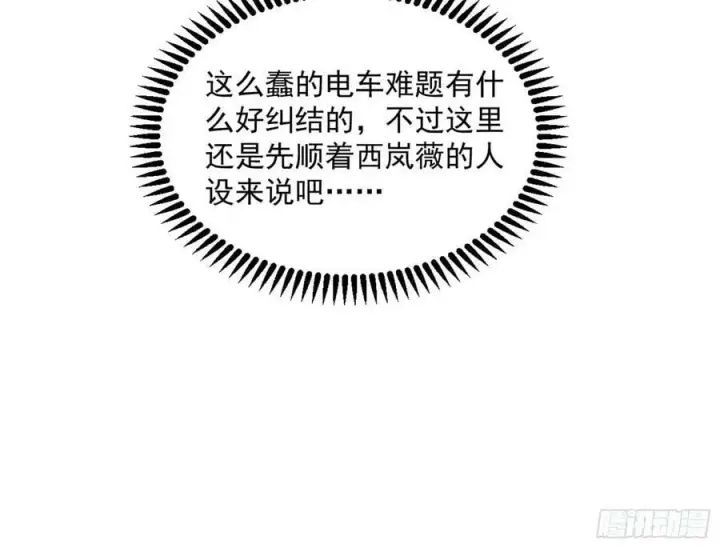 漫画《我为邪帝》揭破伪装第48张图