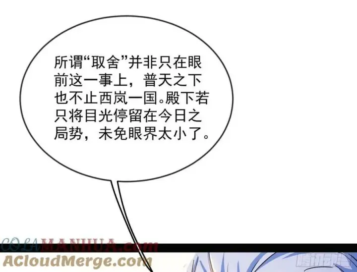 漫画《我为邪帝》揭破伪装第49张图