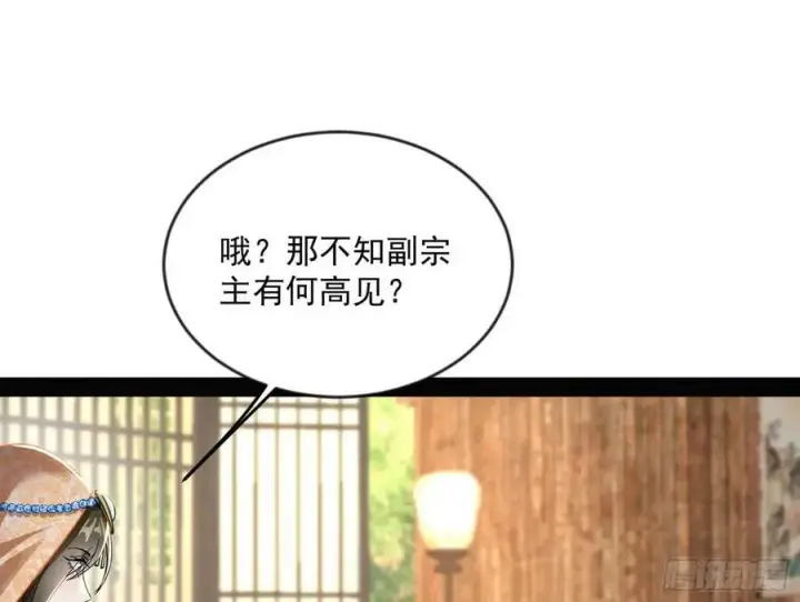 漫画《我为邪帝》揭破伪装第51张图