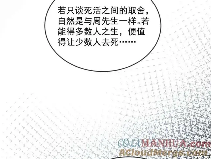 漫画《我为邪帝》揭破伪装第53张图