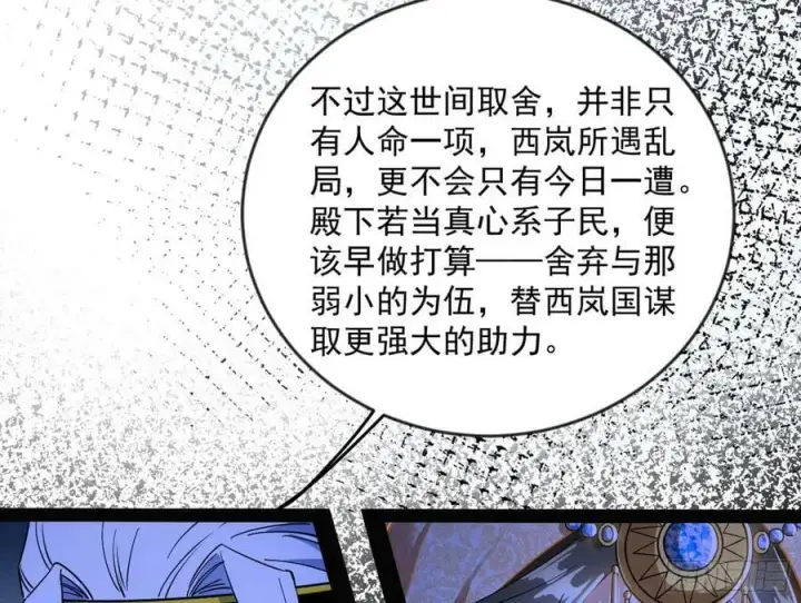 漫画《我为邪帝》揭破伪装第54张图