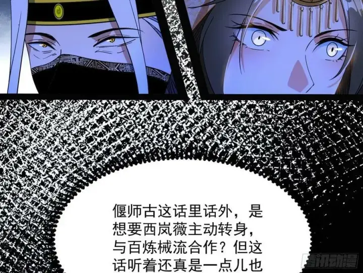 漫画《我为邪帝》揭破伪装第55张图