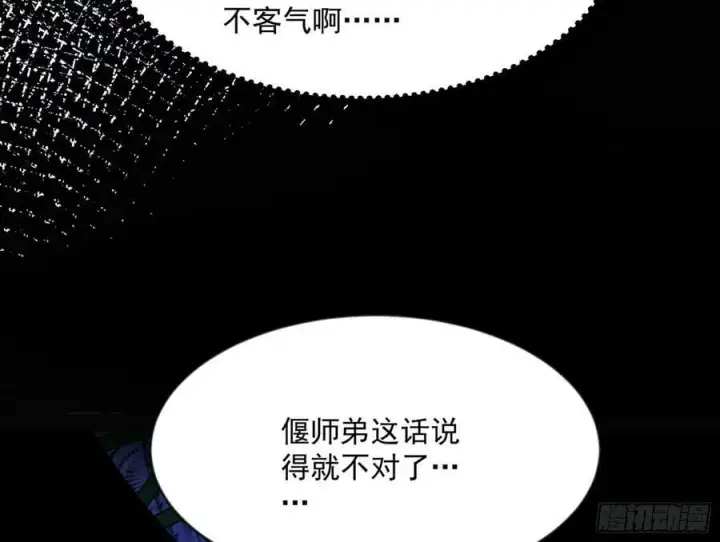 漫画《我为邪帝》揭破伪装第56张图