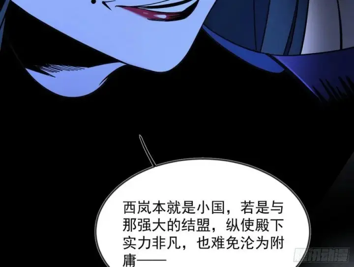 漫画《我为邪帝》揭破伪装第58张图