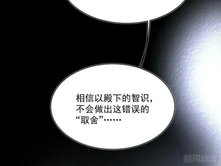 漫画《我为邪帝》揭破伪装第59张图