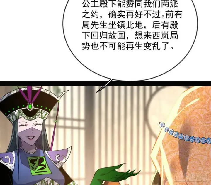 漫画《我为邪帝》揭破伪装第6张图