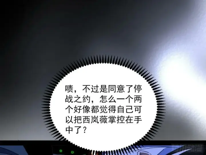 漫画《我为邪帝》揭破伪装第60张图