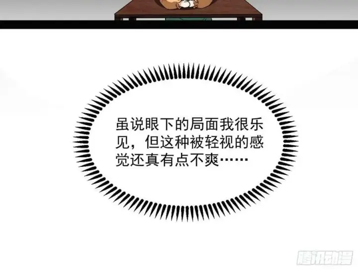 漫画《我为邪帝》揭破伪装第62张图