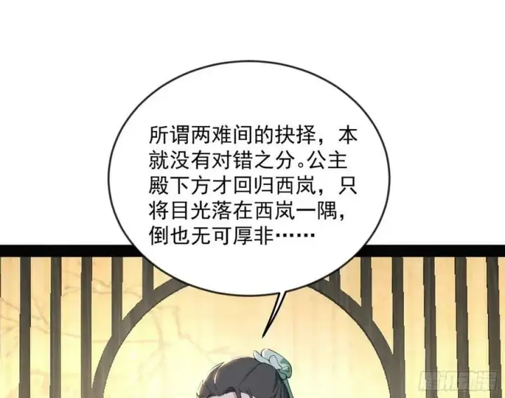 漫画《我为邪帝》揭破伪装第63张图