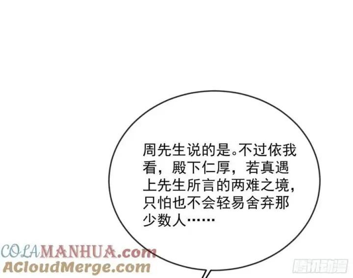漫画《我为邪帝》揭破伪装第65张图