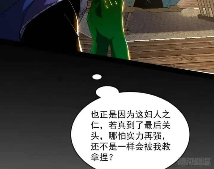 漫画《我为邪帝》揭破伪装第67张图
