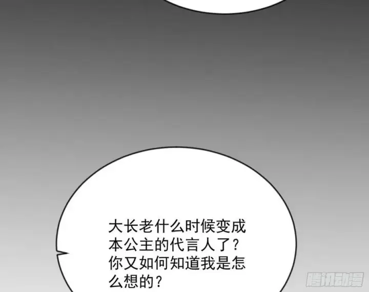 漫画《我为邪帝》揭破伪装第68张图