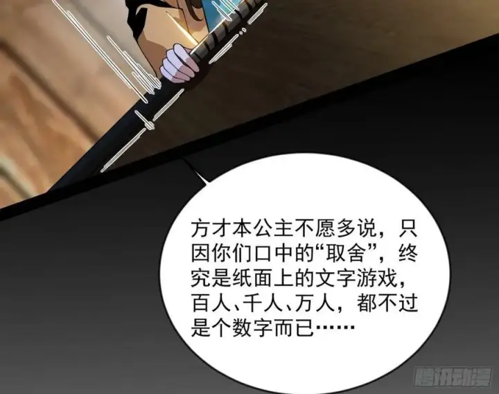 漫画《我为邪帝》揭破伪装第71张图