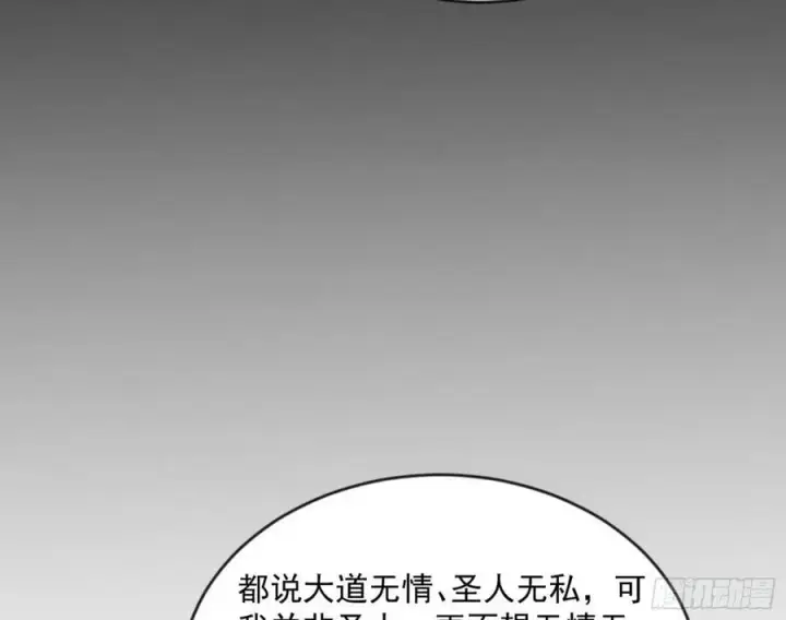 漫画《我为邪帝》揭破伪装第72张图