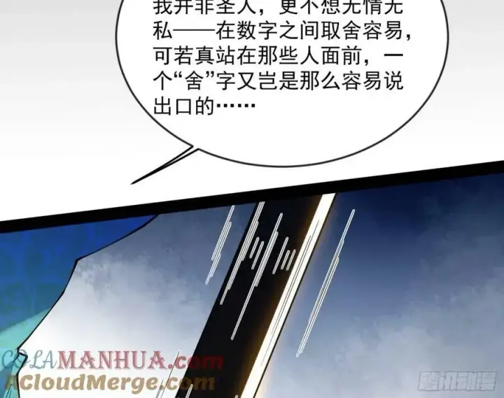 漫画《我为邪帝》揭破伪装第73张图