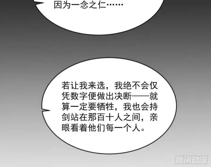 漫画《我为邪帝》揭破伪装第75张图