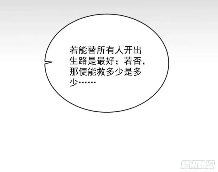 漫画《我为邪帝》揭破伪装第76张图