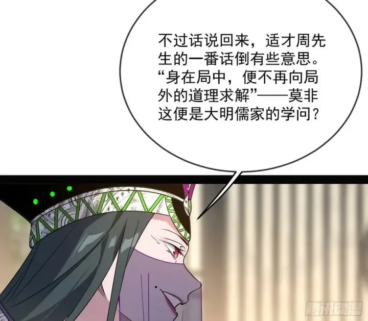 漫画《我为邪帝》揭破伪装第8张图