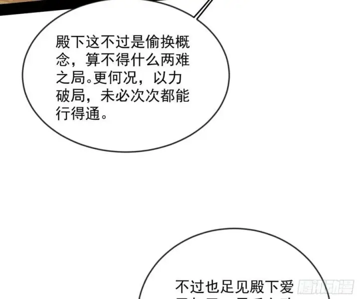漫画《我为邪帝》揭破伪装第82张图