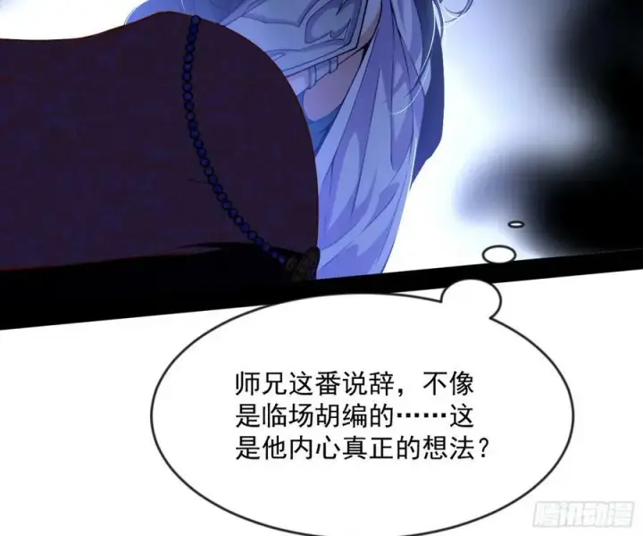 漫画《我为邪帝》揭破伪装第84张图