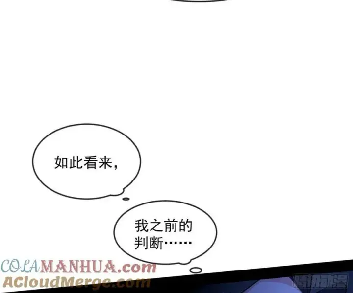 漫画《我为邪帝》揭破伪装第85张图