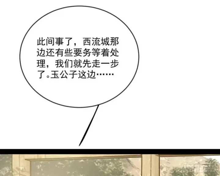 漫画《我为邪帝》揭破伪装第92张图