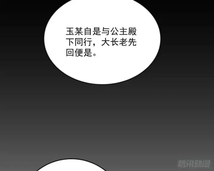 漫画《我为邪帝》揭破伪装第94张图