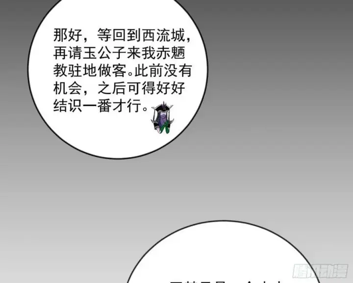 漫画《我为邪帝》揭破伪装第95张图