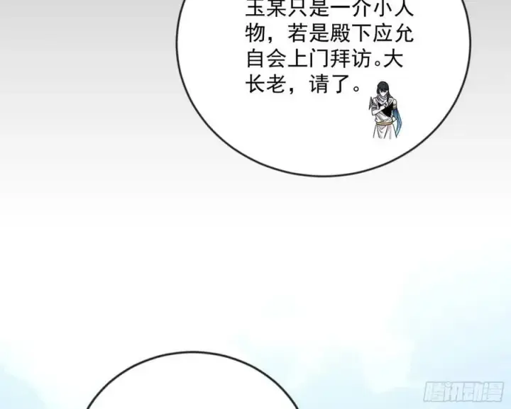 漫画《我为邪帝》揭破伪装第96张图