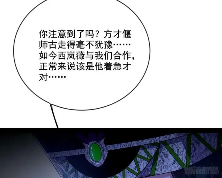 漫画《我为邪帝》揭破伪装第99张图