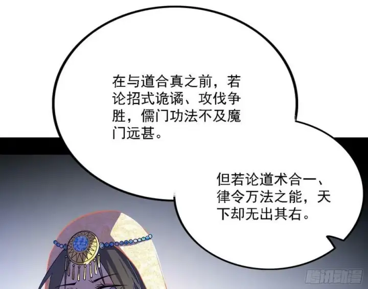 漫画《我为邪帝》选择与另一条路第100张图