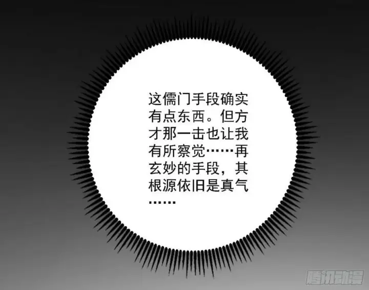 漫画《我为邪帝》选择与另一条路第102张图