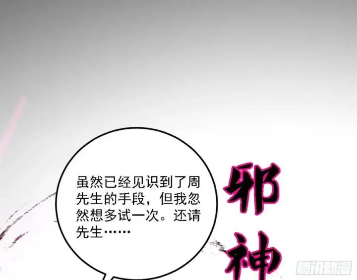 漫画《我为邪帝》选择与另一条路第103张图