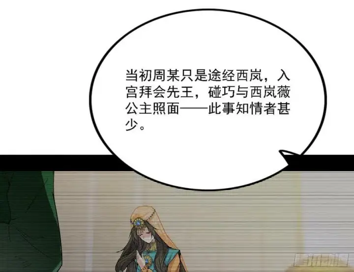 漫画《我为邪帝》选择与另一条路第11张图