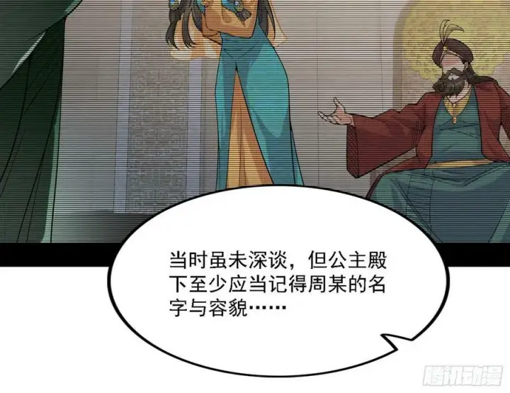 漫画《我为邪帝》选择与另一条路第12张图